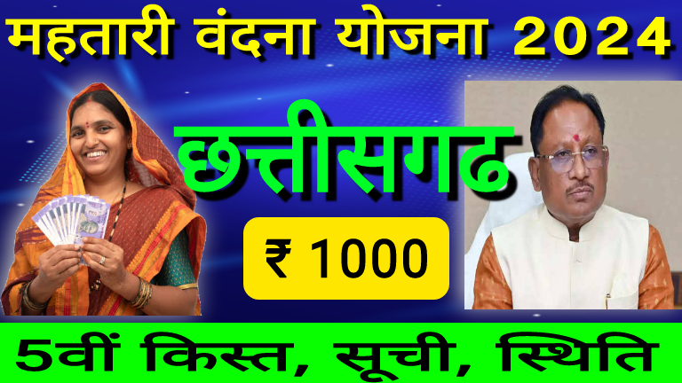 Mahtari Vandana yojana 2024 installment